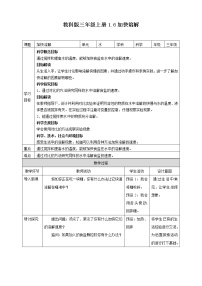 小学科学教科版 (2017)三年级上册6.加快溶解教案