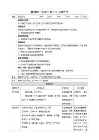 教科版 (2017)三年级上册3.压缩空气教学设计