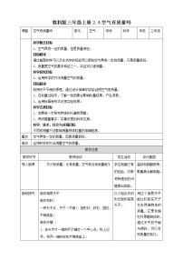 小学科学教科版 (2017)三年级上册4.空气有质量吗教案及反思