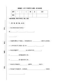 冀人版 (2017)三年级上册观察与测量本单元综合与测试精品单元测试课时作业