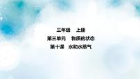 小学科学冀人版 (2017)三年级上册10 水和水蒸气背景图ppt课件