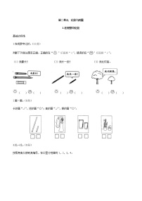 科学一年级上册1.在观察中比较练习