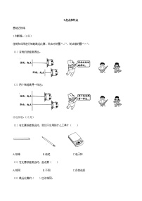 小学科学教科版 (2017)一年级上册2.起点和终点同步达标检测题