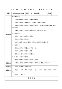 小学科学教科版 (2017)一年级上册比较与测量4.用不同的物体来测量教案设计