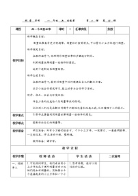 《做一个测量纸带》教学反思教案