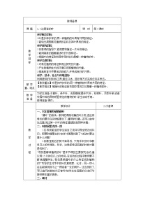 小学科学教科版 (2017)一年级上册4.这是谁的叶教案设计