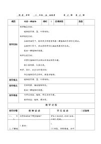 小学科学教科版 (2017)一年级上册2.观察一颗植物教案