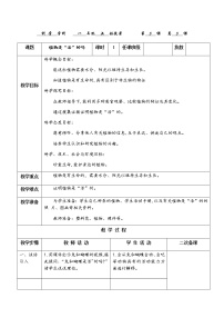 科学一年级上册植物5.植物是“活”的吗教案