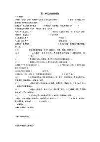 小学科学大象版 (2017)三年级上册第二单元 动物的特征本单元综合与测试巩固练习