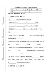 小学第三单元 溶解的秘密本单元综合与测试优秀练习题