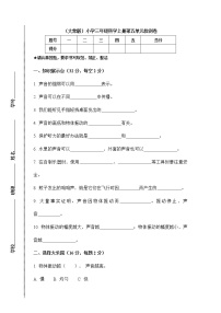 大象版 (2017)三年级上册第五单元 奇妙的声音本单元综合与测试精品随堂练习题