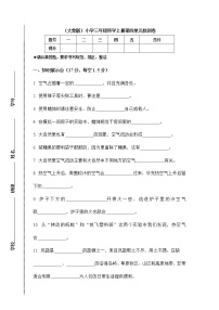 小学科学大象版 (2017)三年级上册第四单元 流动的空气本单元综合与测试精品当堂达标检测题