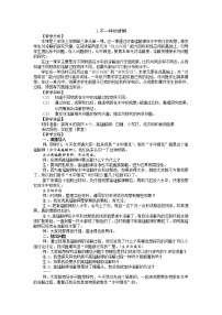 小学科学大象版 (2017)三年级上册1 不一样的溶解教学设计