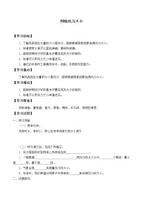 小学科学大象版 (2017)三年级上册3 判断风力大小导学案
