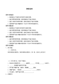 大象版 (2017)三年级上册第一单元 小小气象员1 测量气温学案设计