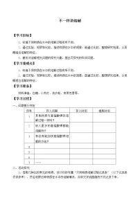 小学科学大象版 (2017)三年级上册1 不一样的溶解学案