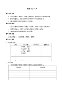 小学科学大象版 (2017)三年级上册4 溶解的多与少学案