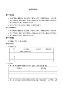 小学科学大象版 (2017)三年级上册2 声音的传播导学案