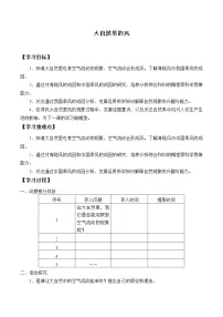 小学4 大自然里的风学案