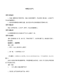 小学科学12 呼吸与空气学案及答案