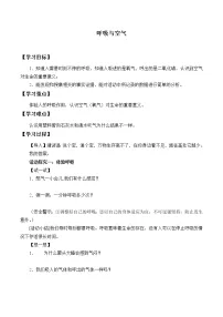 小学科学12 呼吸与空气学案及答案