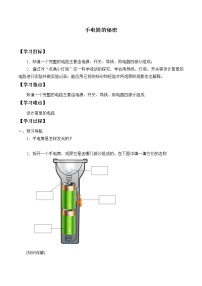 人教鄂教版 (2017)三年级上册8 手电筒的秘密学案