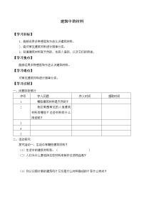 小学15 建筑中的材料学案设计