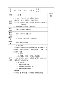 小学科学11 日晷教案设计