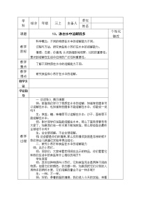 科学三年级上册13 谁在水中溶解得多教学设计