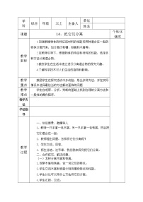 小学科学青岛版 (五四制2017)三年级上册14 把它们分离教案及反思