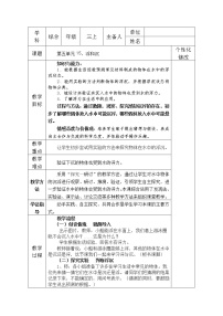 青岛版 (五四制2017)三年级上册第五单元 常见的力15 浮和沉教案设计