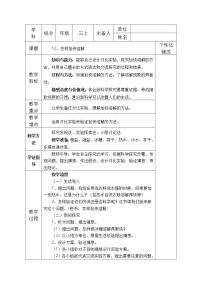 青岛版 (五四制2017)三年级上册12 怎样加快溶解教案设计