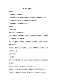 小学科学青岛版 (五四制2017)三年级上册26 面团长大了教学设计