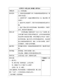 小学科学青岛版 (六三制2017)三年级上册18 河流和湖泊教案设计