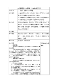 小学科学青岛版 (六三制2017)三年级上册15 固体、液体的体积和质量教学设计