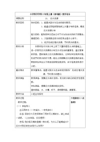 小学科学青岛版 (六三制2017)三年级上册20 淡水资源教案设计