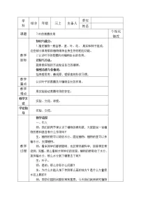 小学科学青岛版 (五四制2017)三年级上册3 叶的蒸腾作用教案
