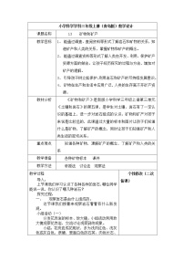 科学三年级上册13 矿物和矿产教案及反思