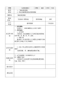 小学科学冀人版 (2017)一年级上册10 动物的感官精品教案及反思