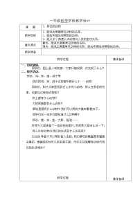 小学科学冀人版 (2017)一年级上册动物7 身边的动物公开课教学设计