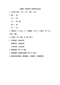 大象版一年级科学上册知识点总结