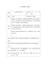 小学科学人教鄂教版 (2017)一年级上册7 它们是用什么做的优质课教案设计