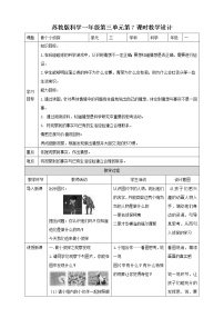 小学科学苏教版 (2017)一年级上册7.做个小侦探获奖教学设计