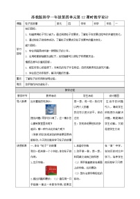 小学科学苏教版 (2017)一年级上册12.轮子的故事优秀教学设计