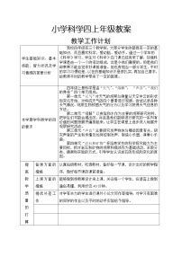 教科版四年级上册科学全册教案