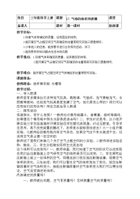 科学三年级上册17 气体的体积和质量教学设计