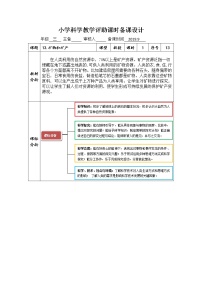 科学13 矿物和矿产教案