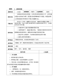 科学三年级上册1 动物的四肢教学设计及反思