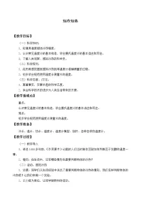 小学科学第五单元 热胀冷缩1 知冷知热教学设计及反思