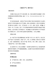 科学三年级上册1.感受空气教案及反思